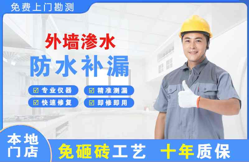 富锦外墙渗水维修